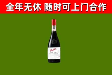 澄江市回收奔富红酒