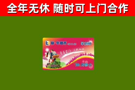 澄江市烟酒回收超市卡.jpg